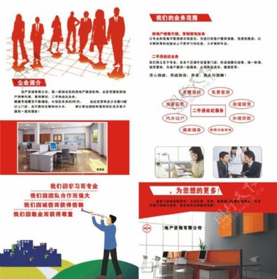 專業房產咨詢，助力您的安家夢想（宣傳單）